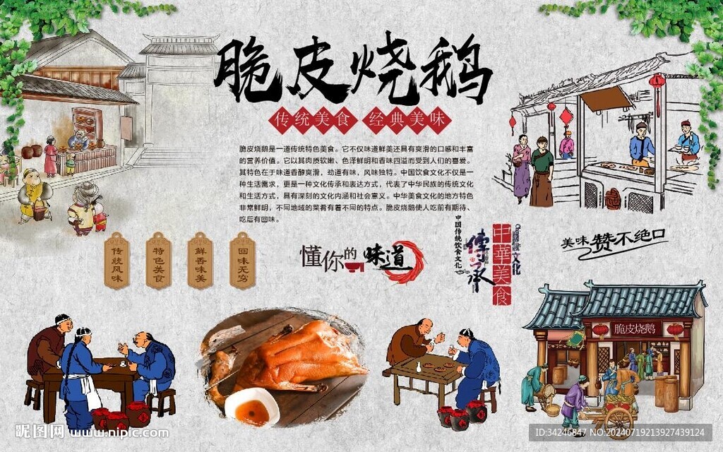 脆皮烧鹅 