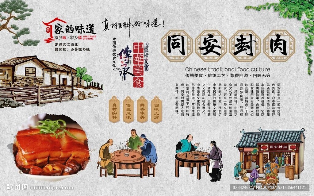 同安封肉 