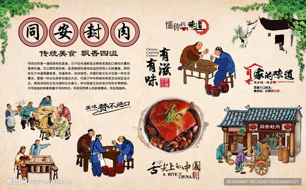 同安封肉