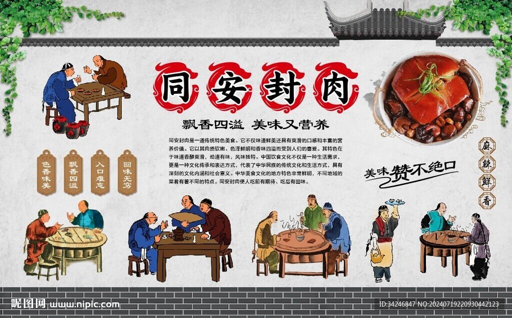 同安封肉