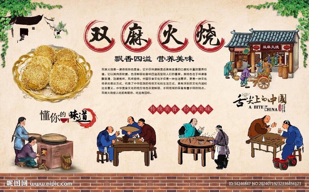 双麻火烧