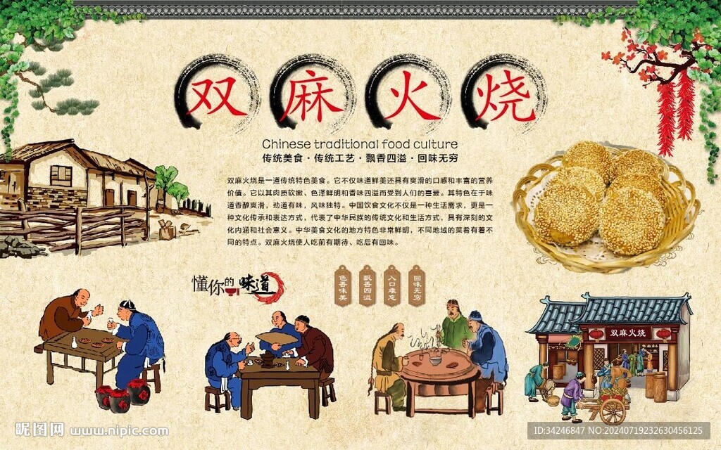双麻火烧 