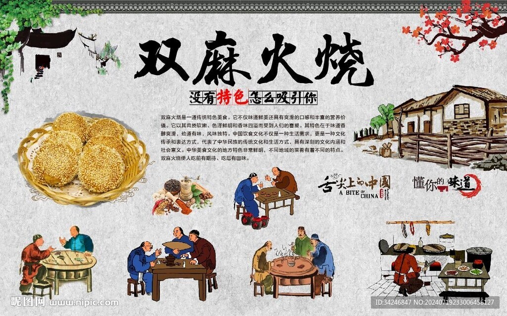 双麻火烧 