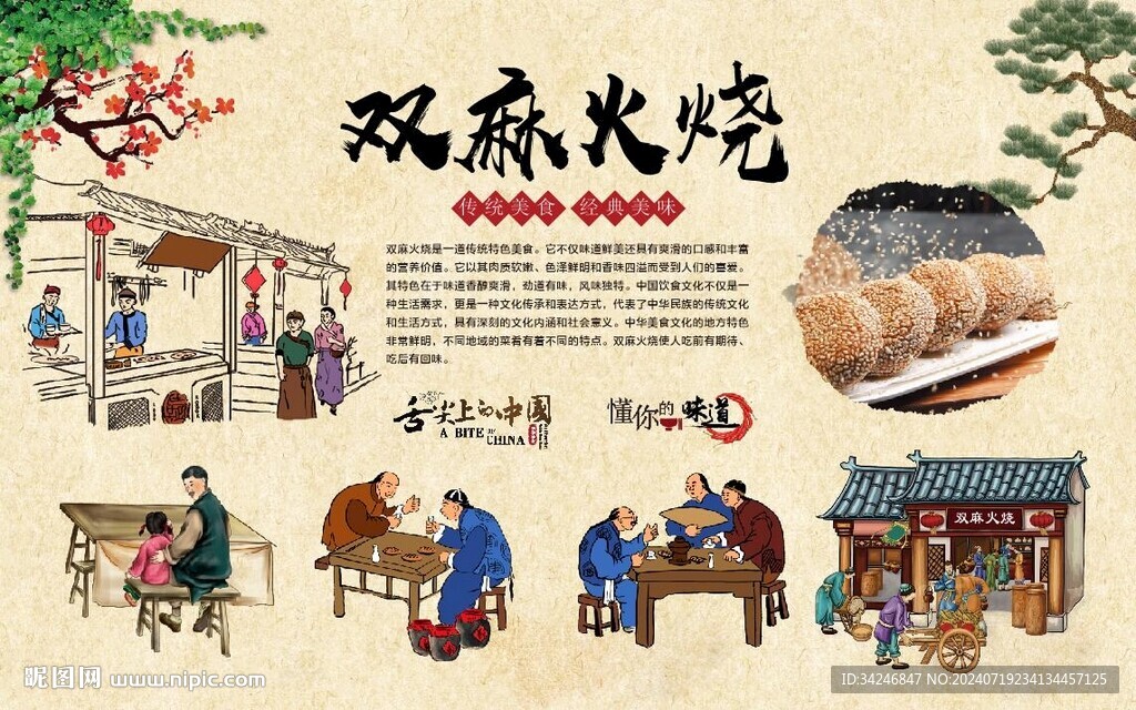 双麻火烧 