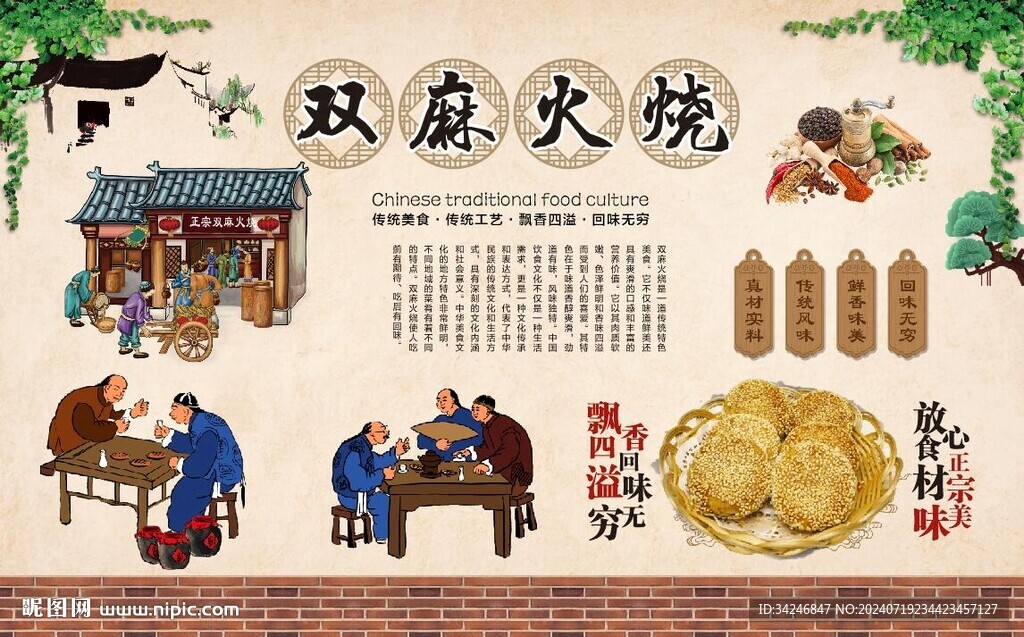 双麻火烧 