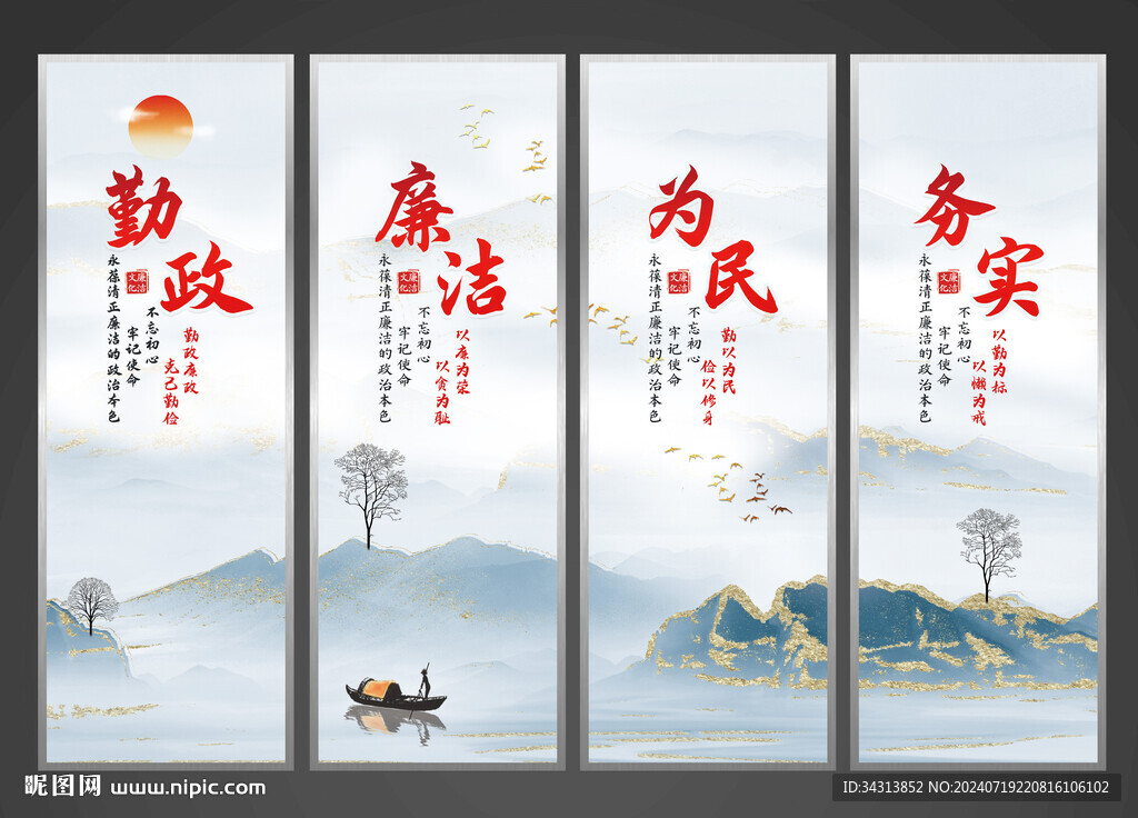 廉洁