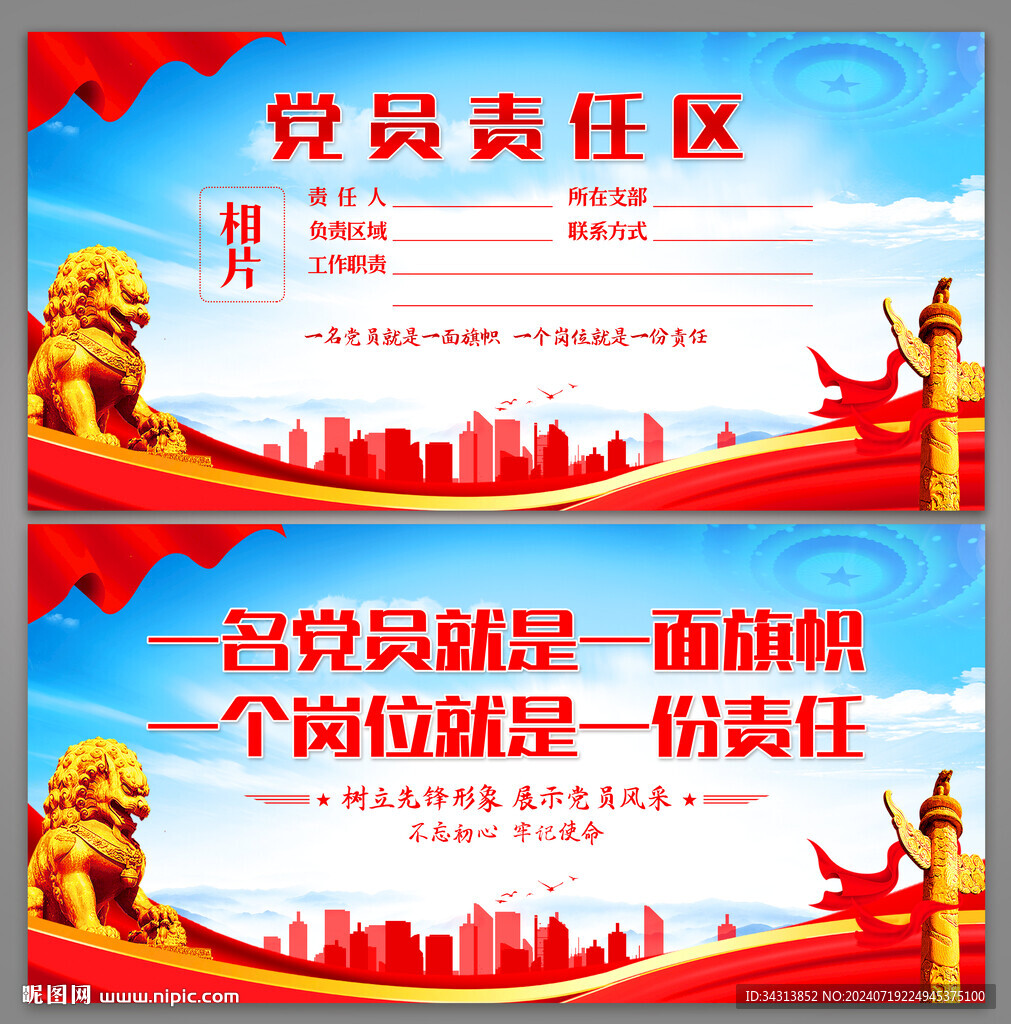 党员责任岗