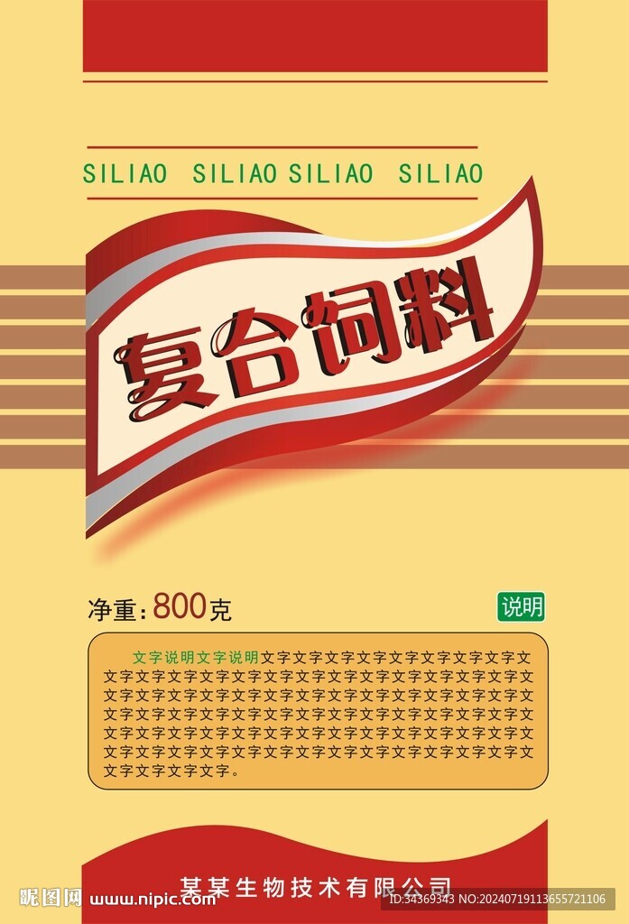 复合饲料袋图片