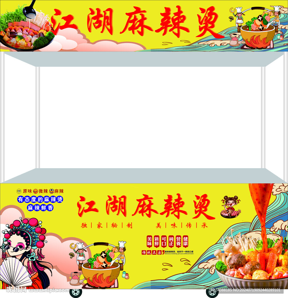 麻辣烫