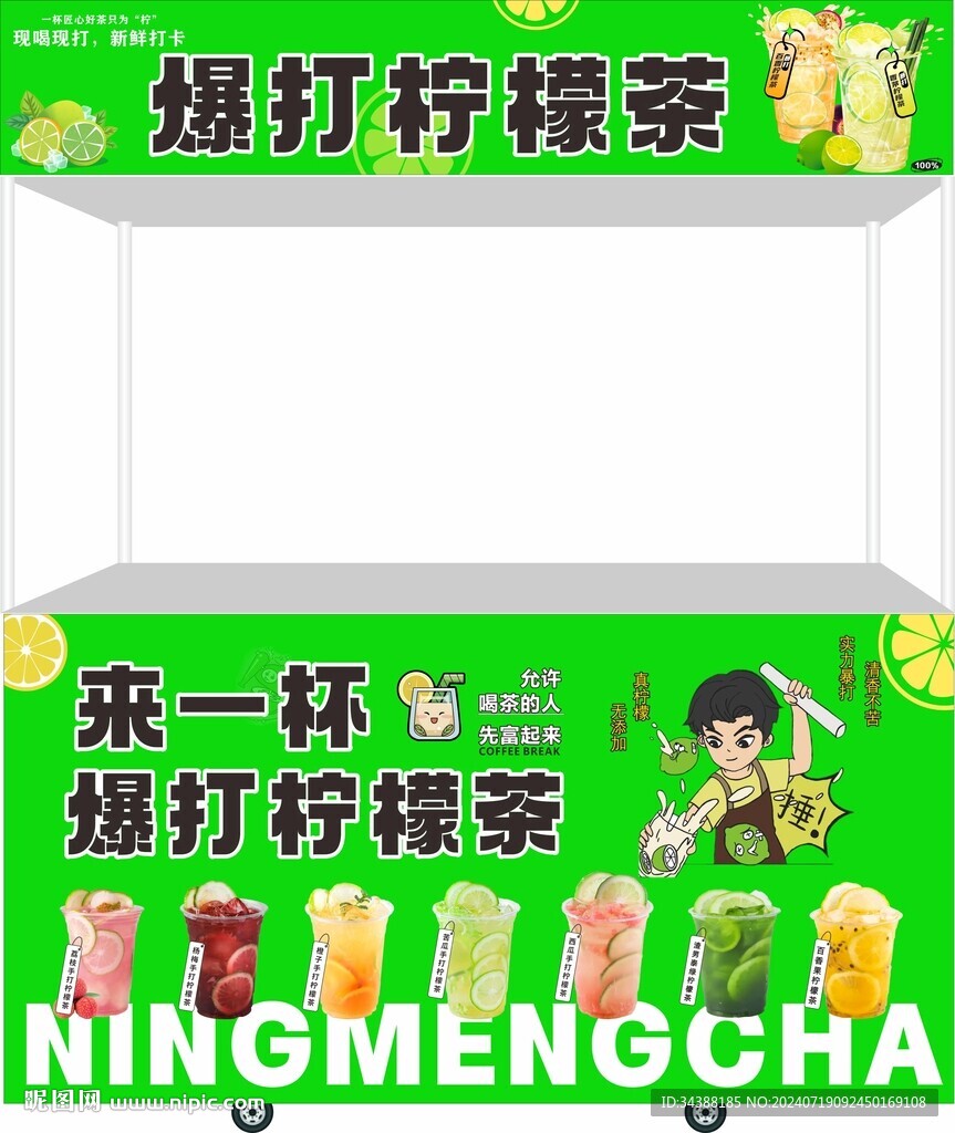 柠檬茶