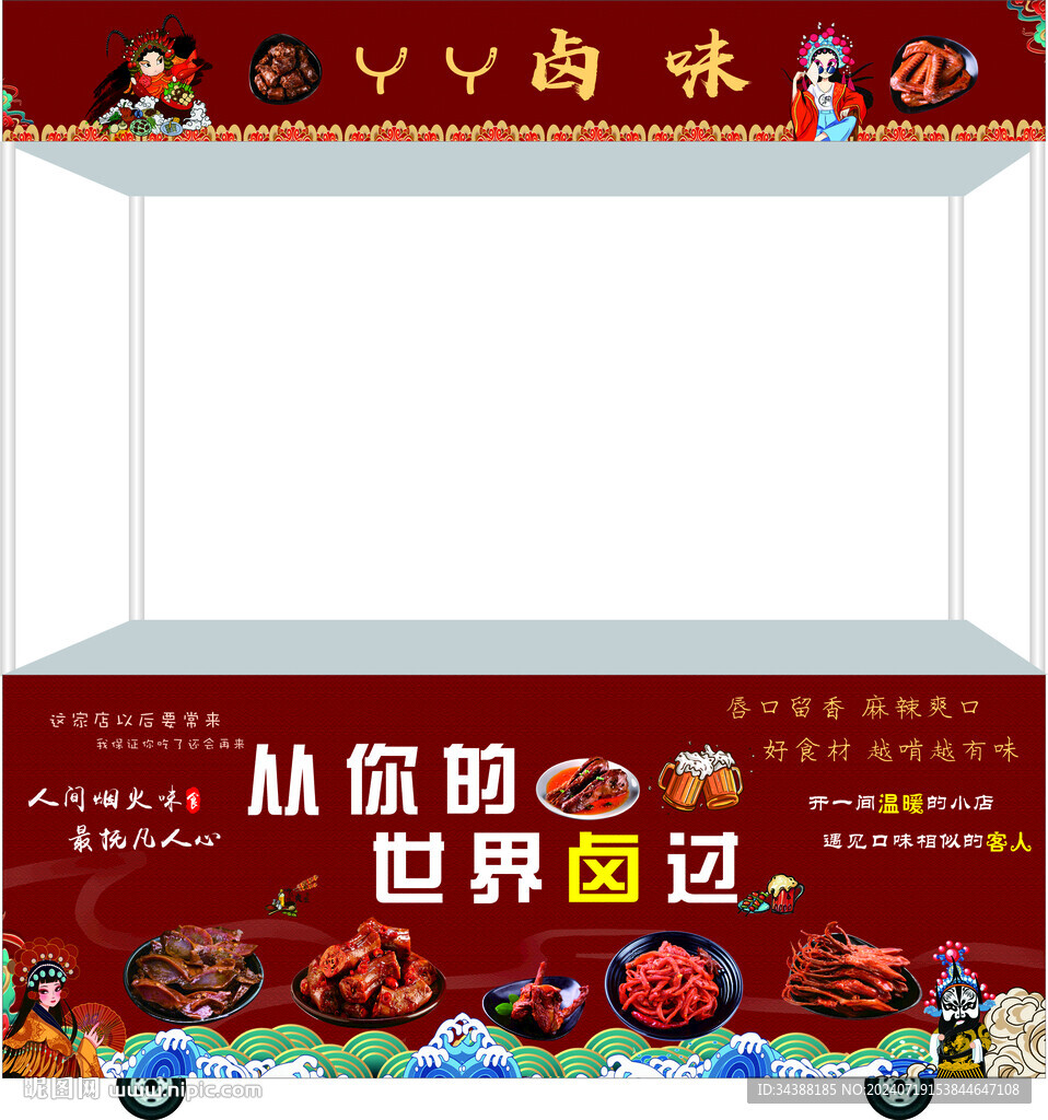 卤味