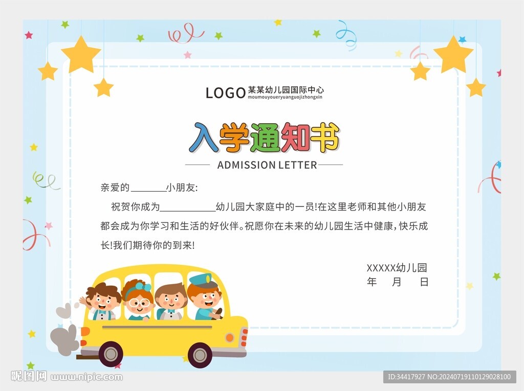 入学通知书图片
