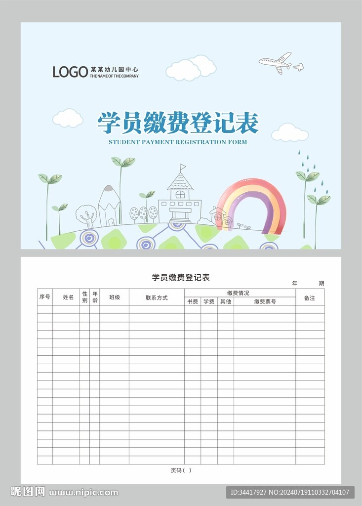 学员缴费登记表图片