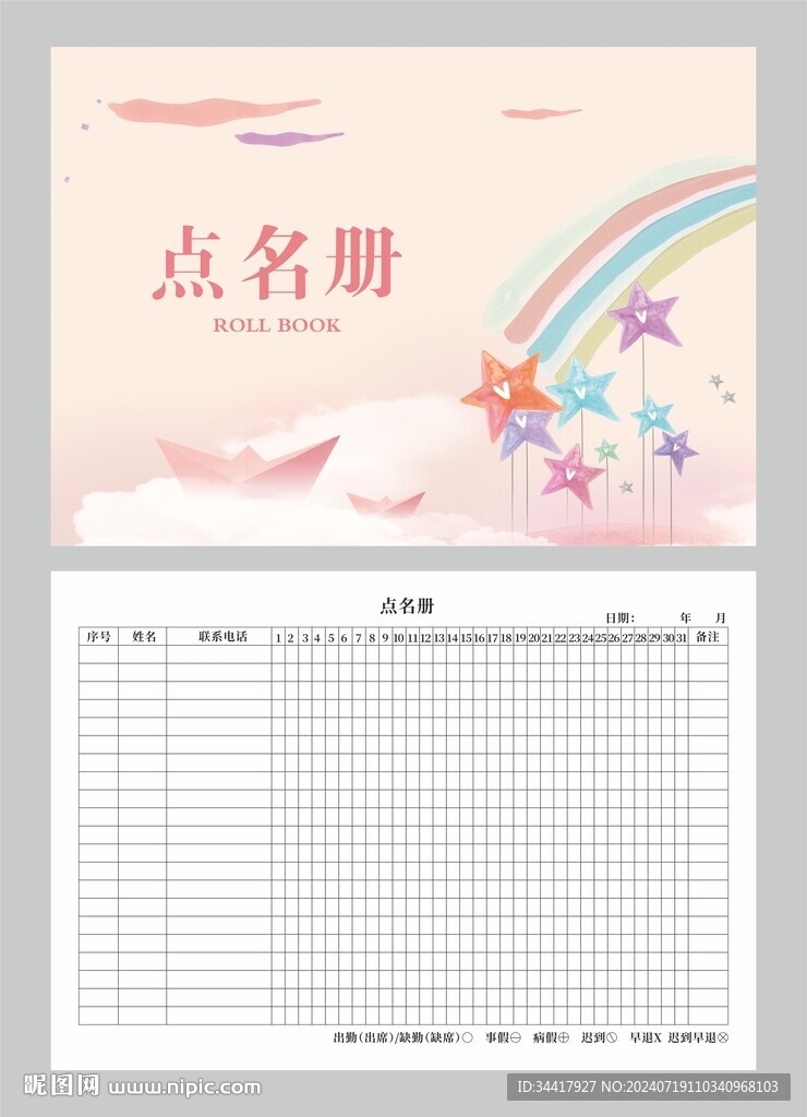 点名册图片