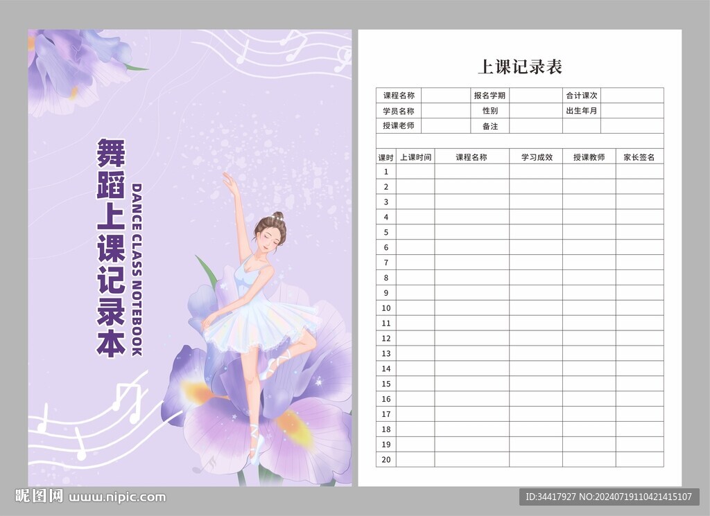 舞蹈上课记录本图片