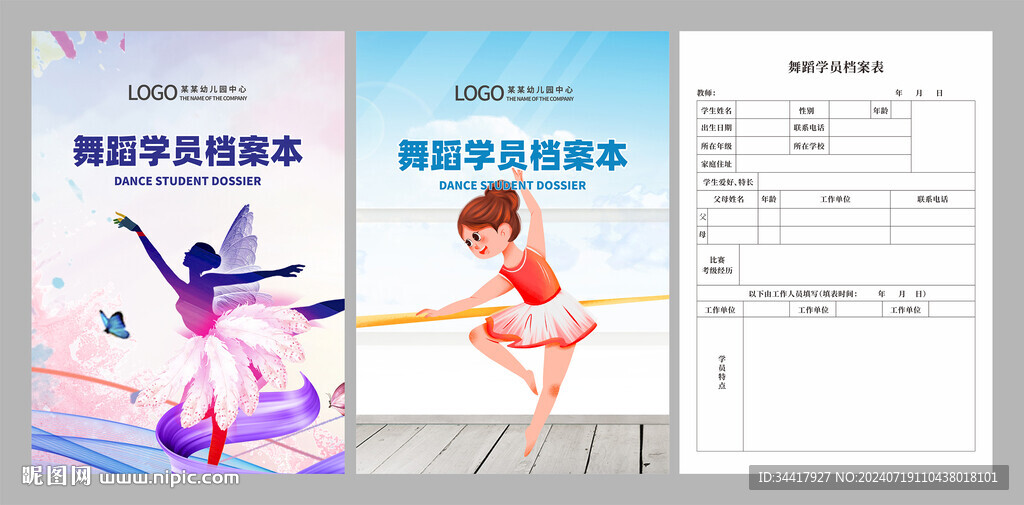 舞蹈学员档案本