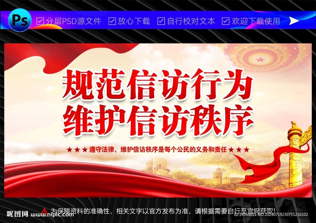 信访展板