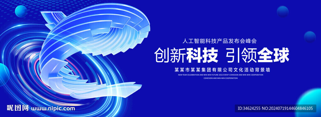 全球创新