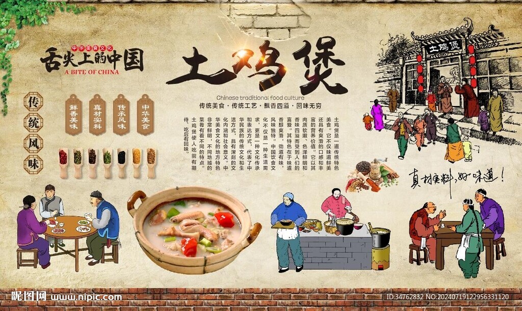 土鸡煲