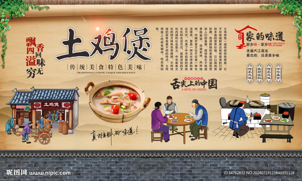土鸡煲 