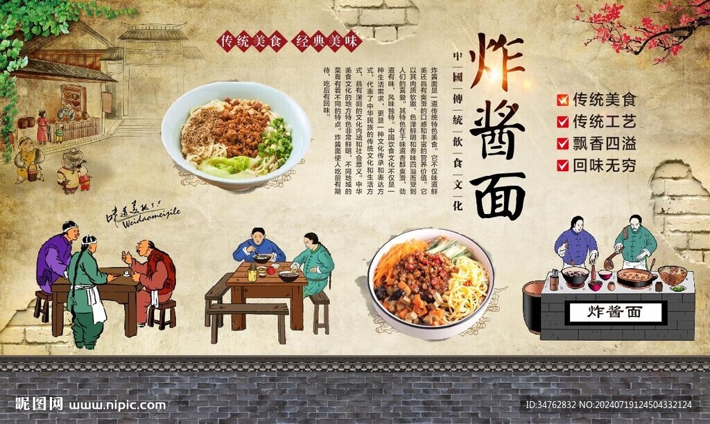 炸酱面