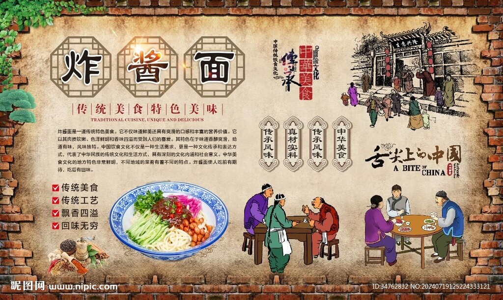 炸酱面