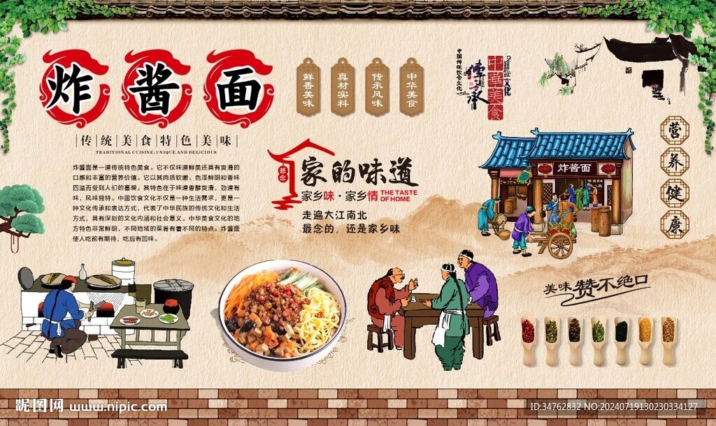炸酱面