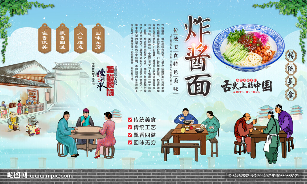 炸酱面