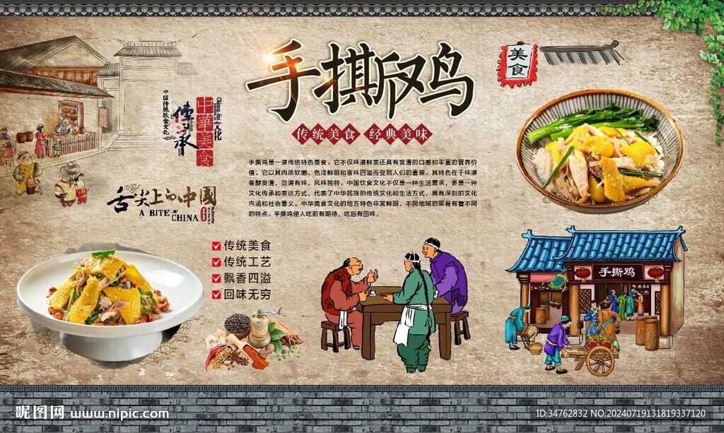 手撕鸡 
