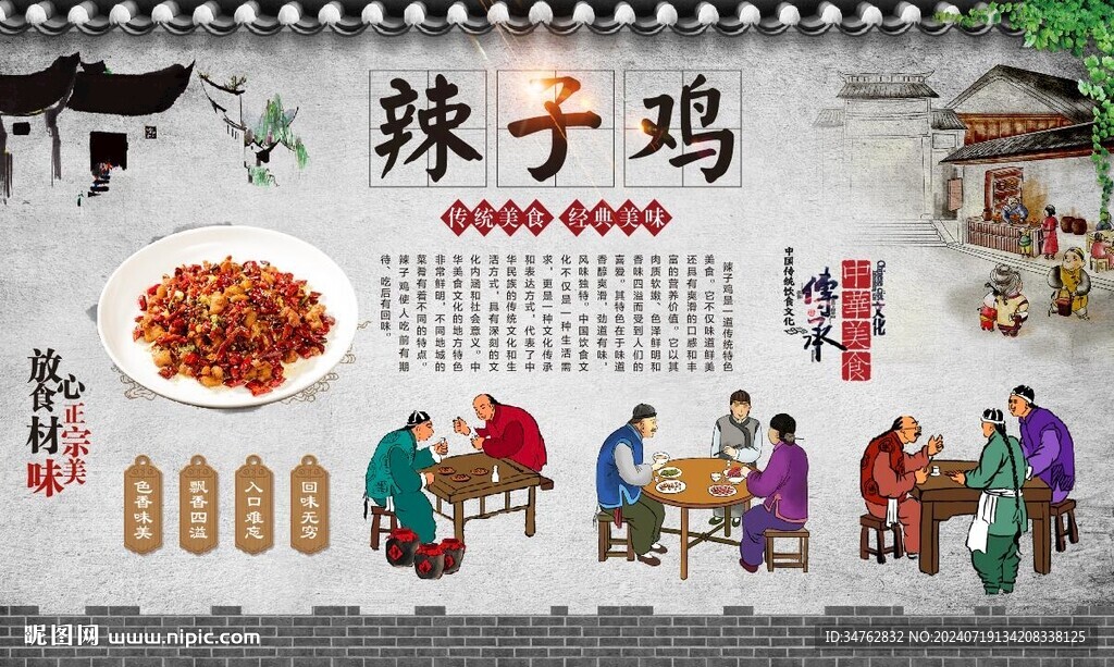 辣子鸡