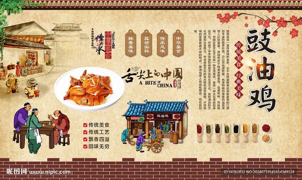 豉油鸡