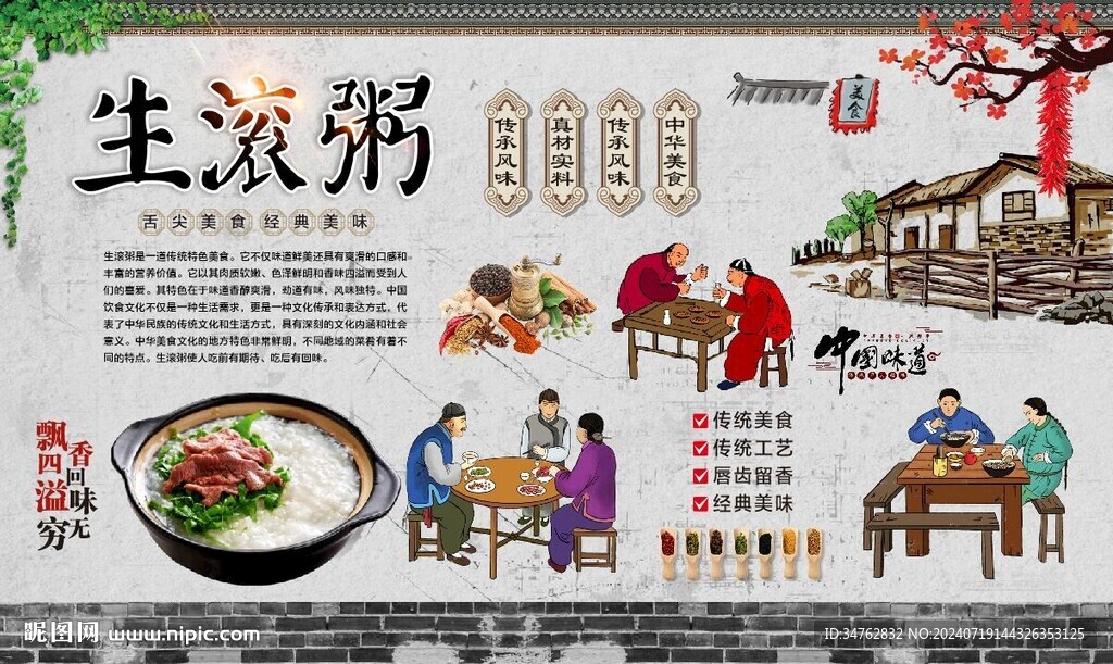 生滚粥 