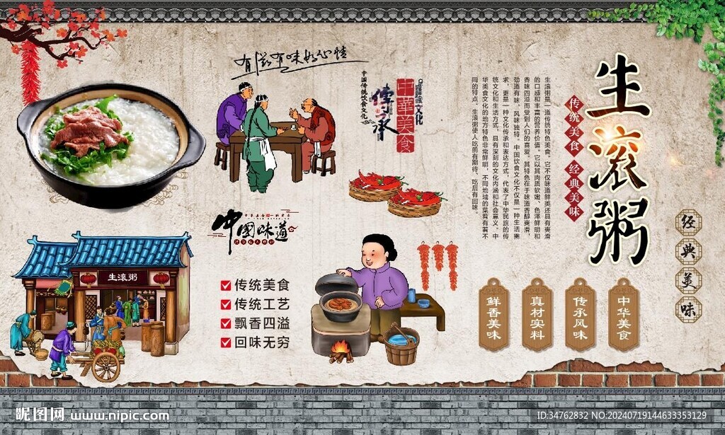生滚粥