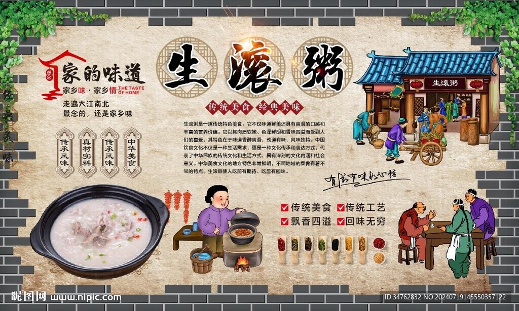 生滚粥 