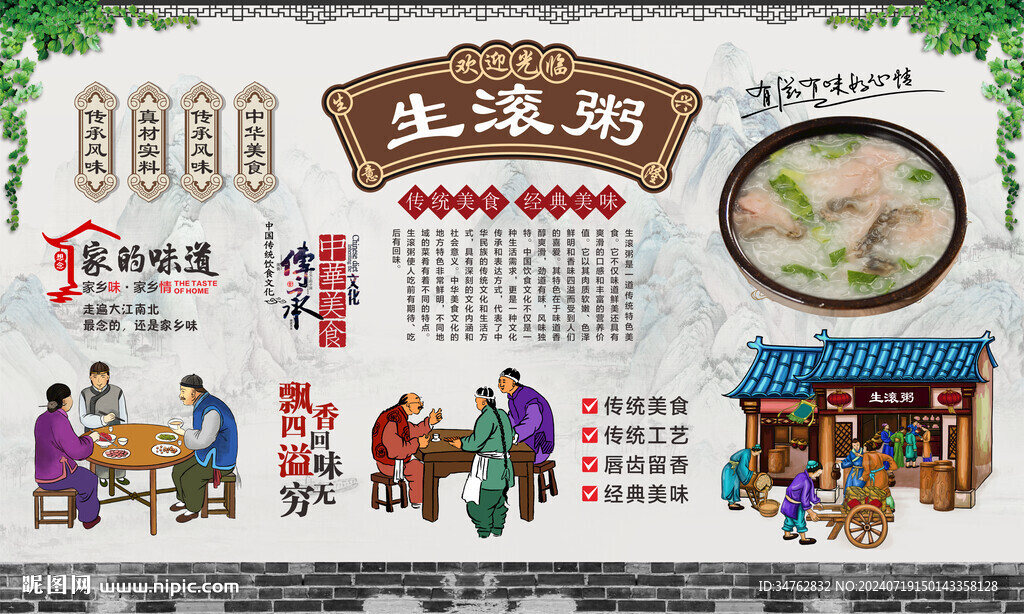 生滚粥 