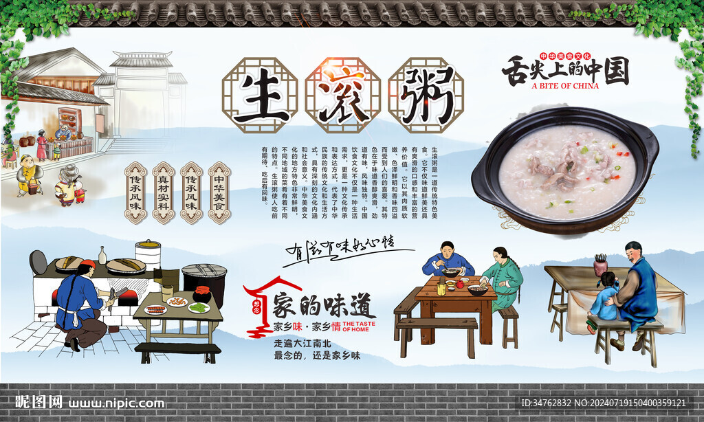 生滚粥 