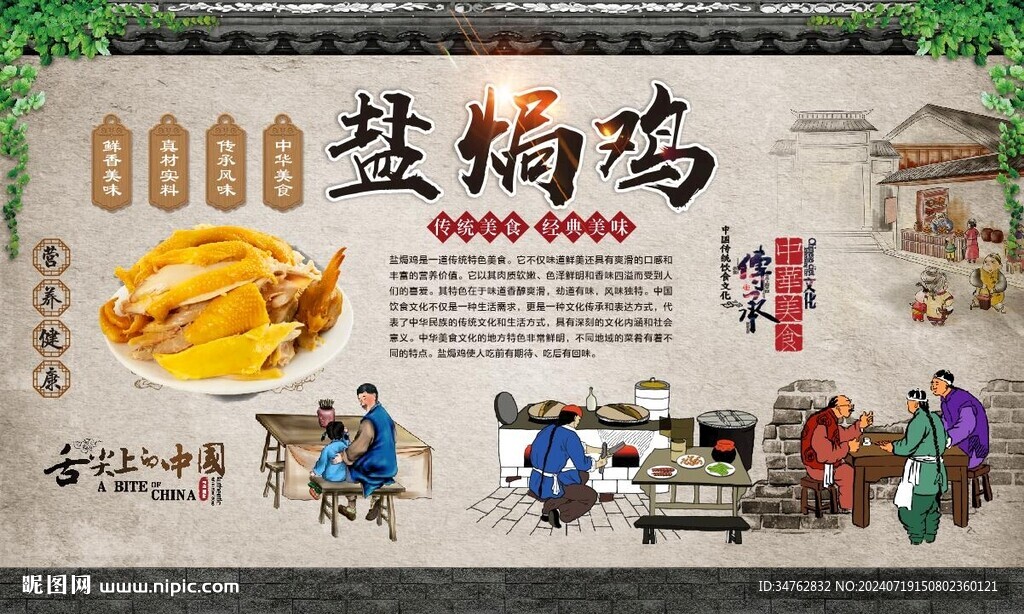 盐焗鸡