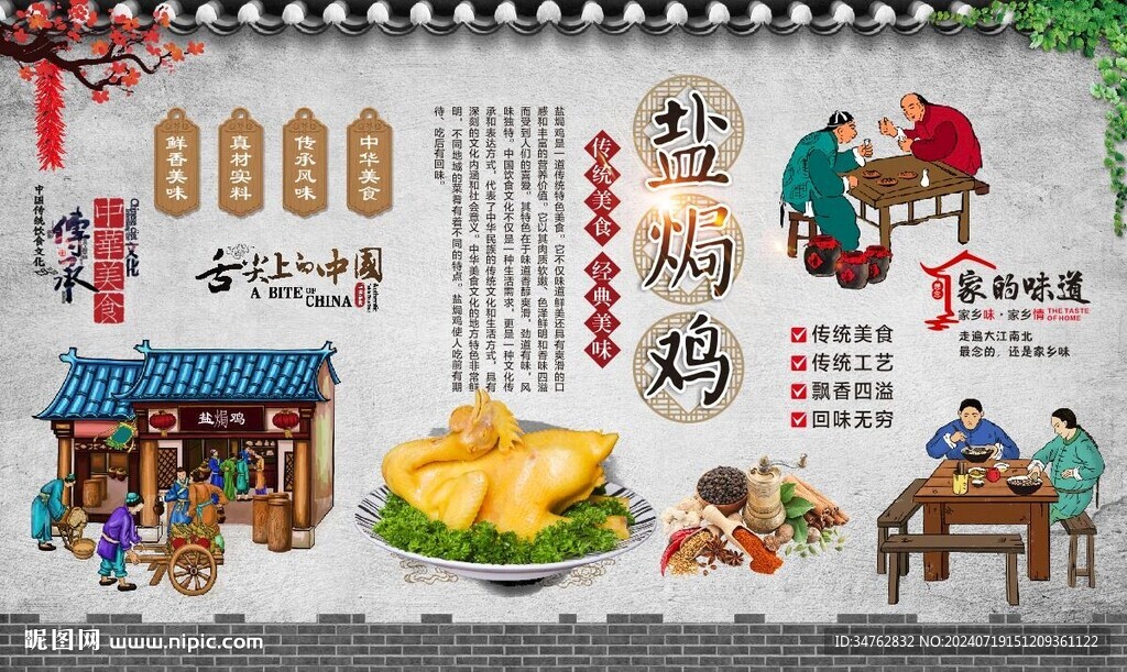 盐焗鸡