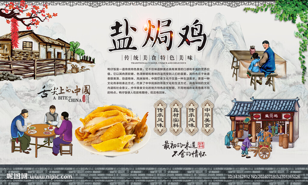 盐焗鸡