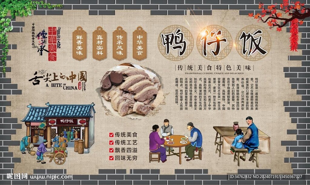 鸭仔饭