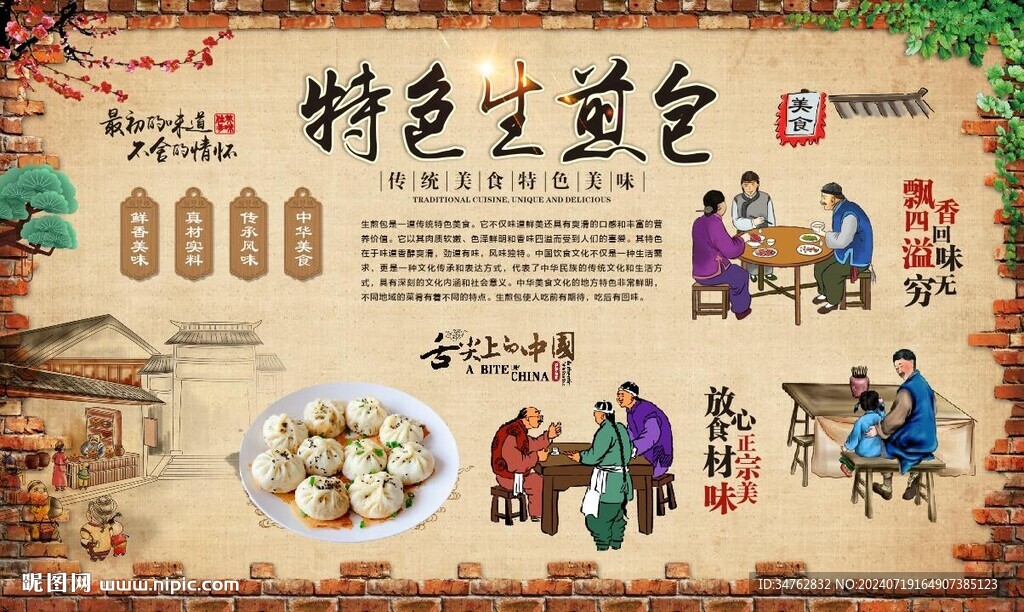 生煎包 