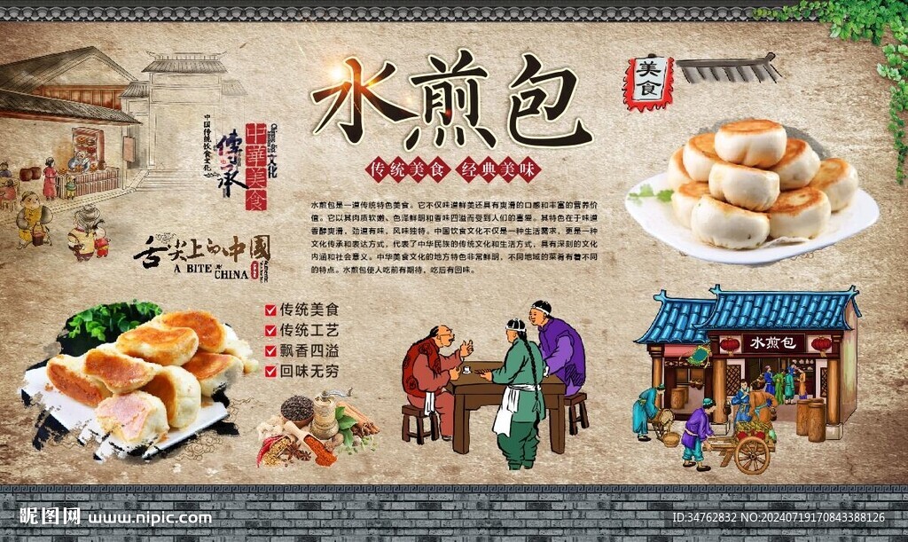水煎包 