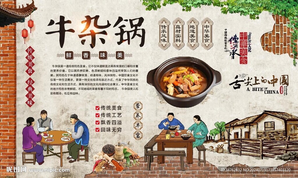 牛杂锅
