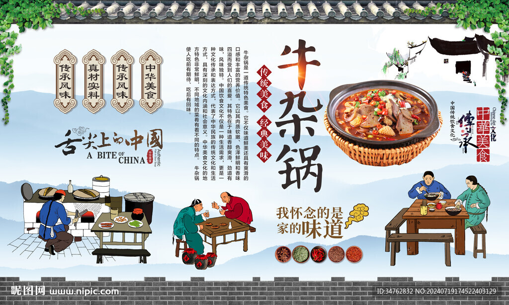 牛杂锅