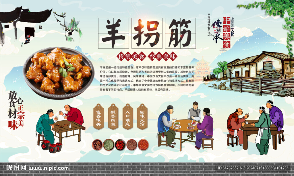 羊拐筋