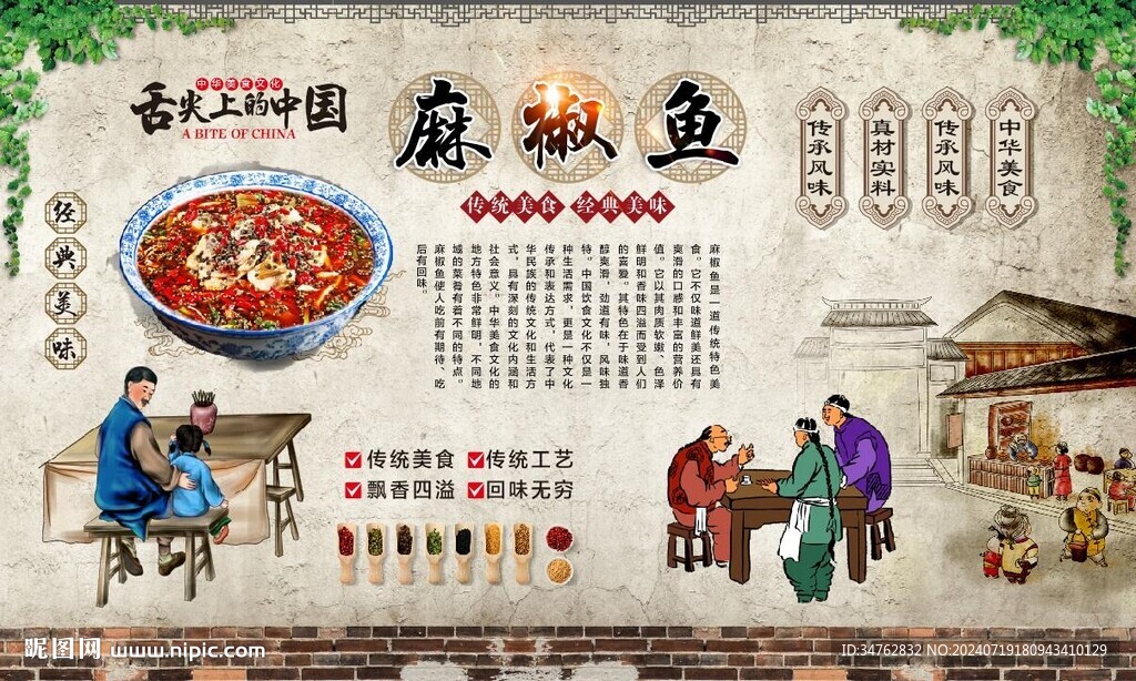 麻椒鱼