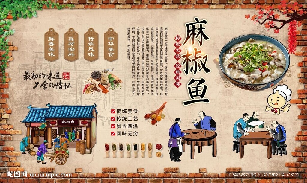 麻椒鱼 