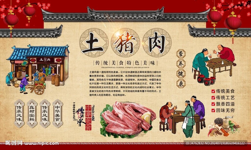 土猪肉 