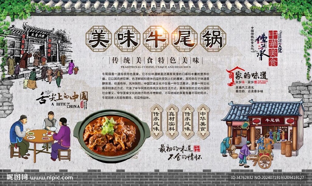 牛尾锅