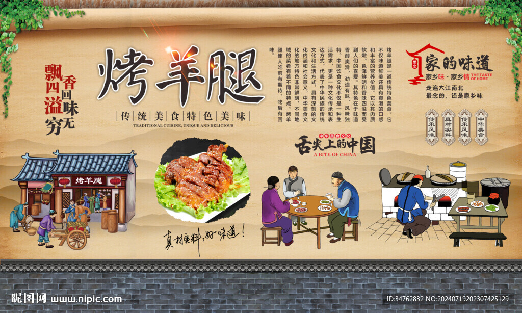 烤羊腿